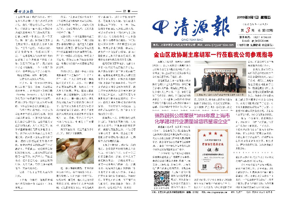 清源報(bào) 第132期